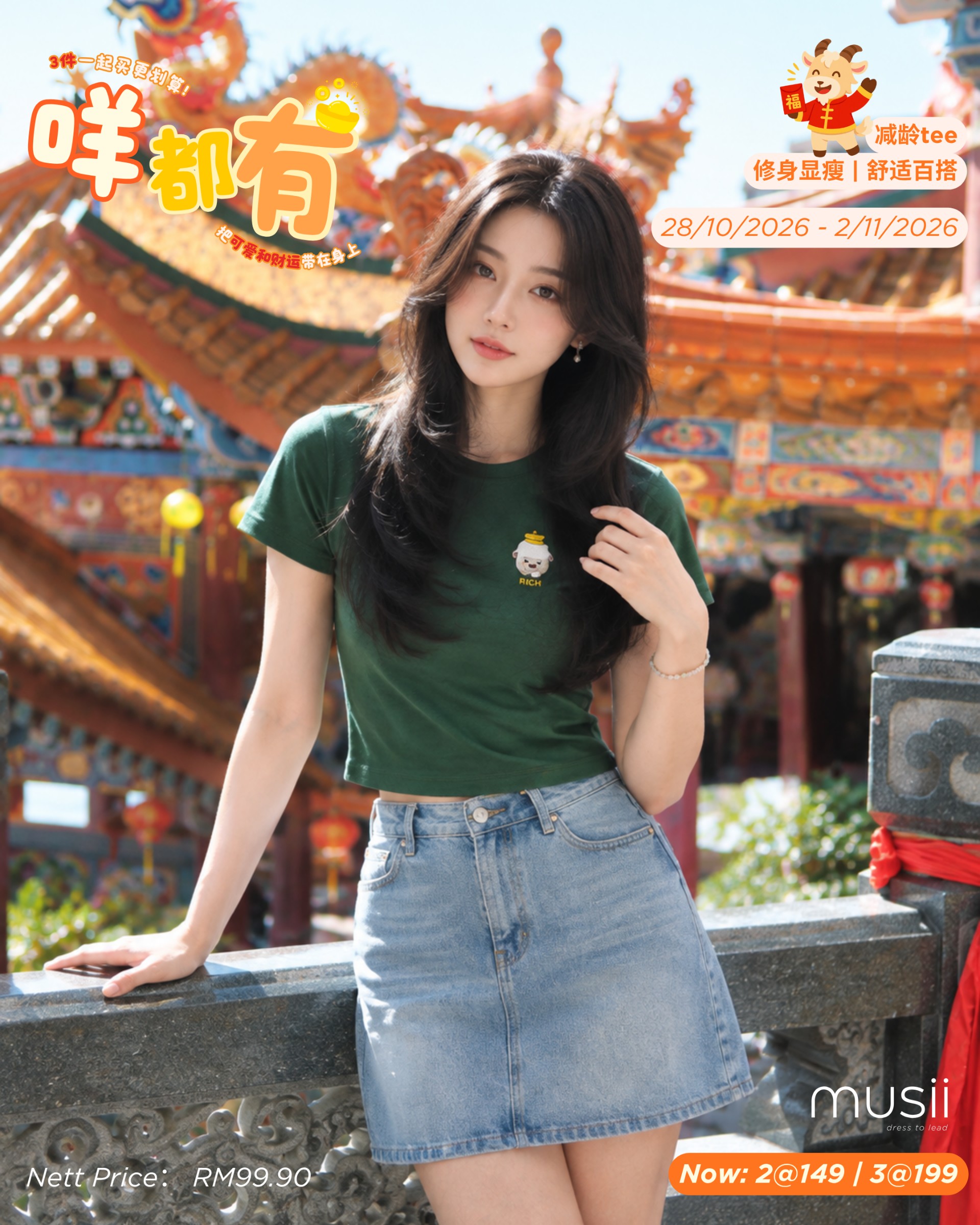 模特穿深绿色咩都有 TEE 的造型照
