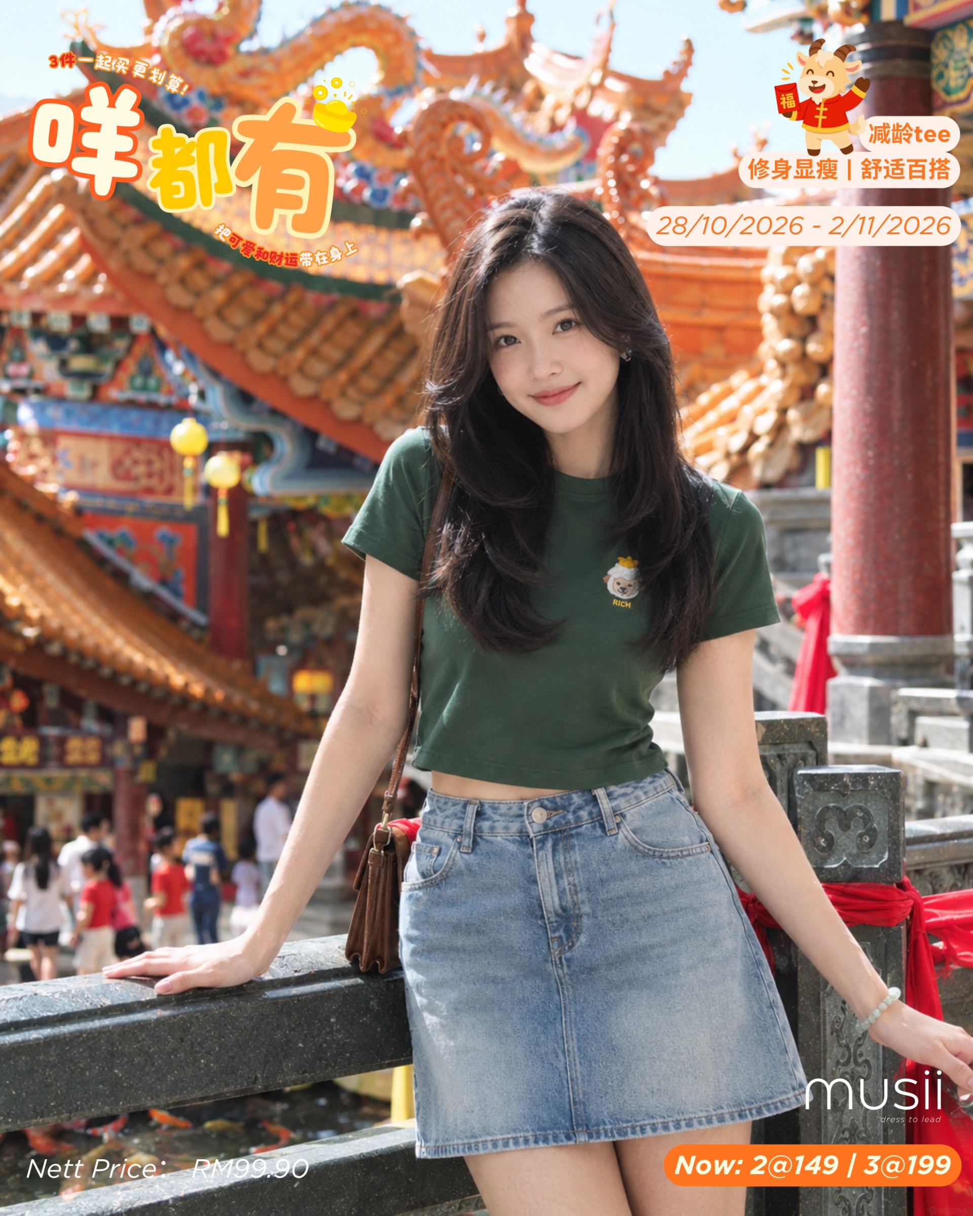 咩都有 TEE 第二张造型照