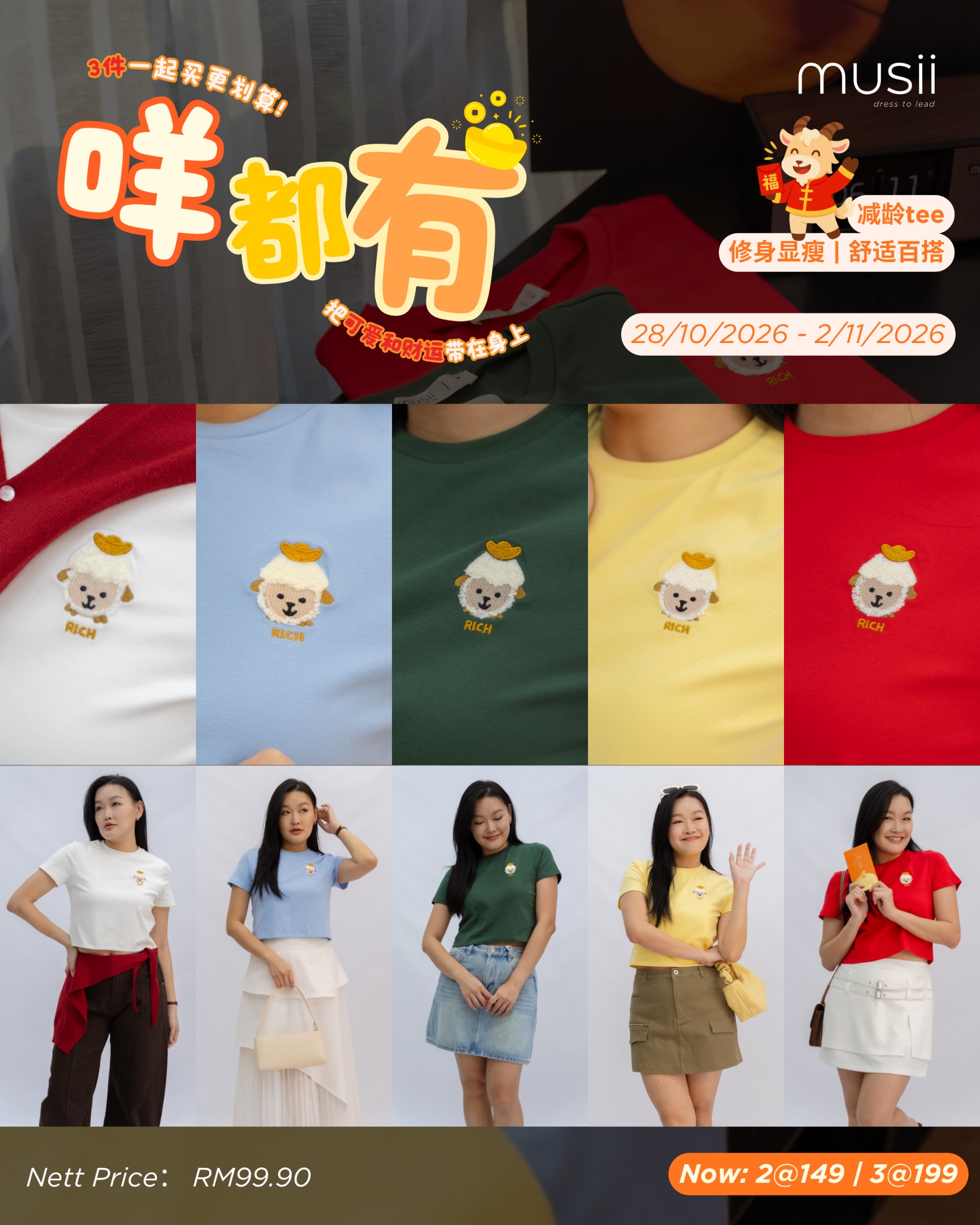 咩都有 TEE 颜色与搭配一览